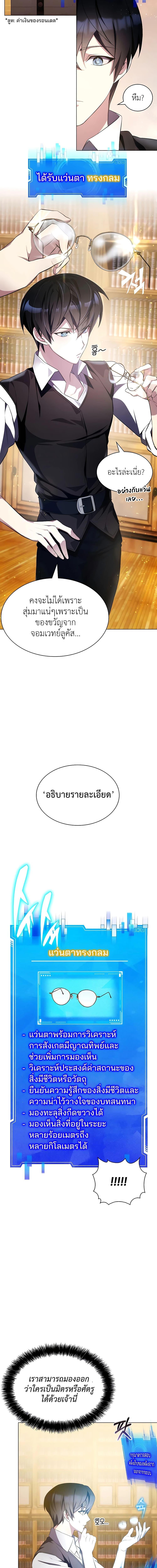 อ่านมังงะ My Lucky Encounter From The Game Turned Into Reality ตอนที่ 5/9.jpg