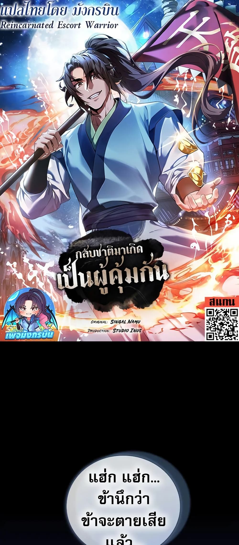 อ่านมังงะ Reincarnated Escort Warrior ตอนที่ 59/0.jpg