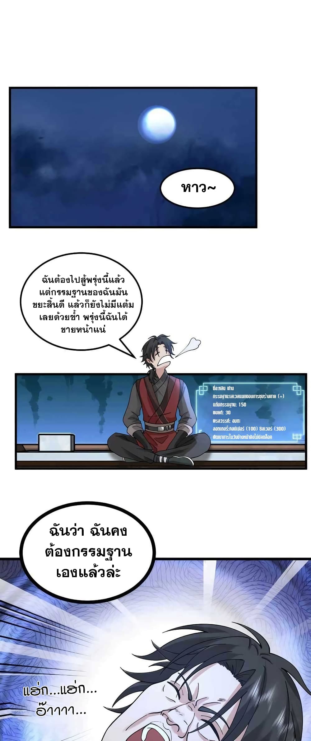 อ่านมังงะ It’s Lonely to Be Invincible ตอนที่ 5/0.jpg