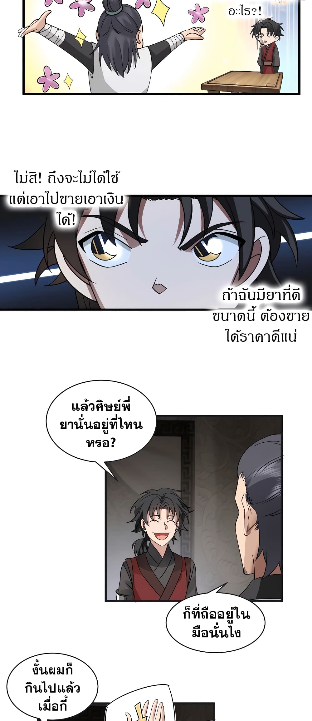 อ่านมังงะ It’s Lonely to Be Invincible ตอนที่ 4/10.jpg