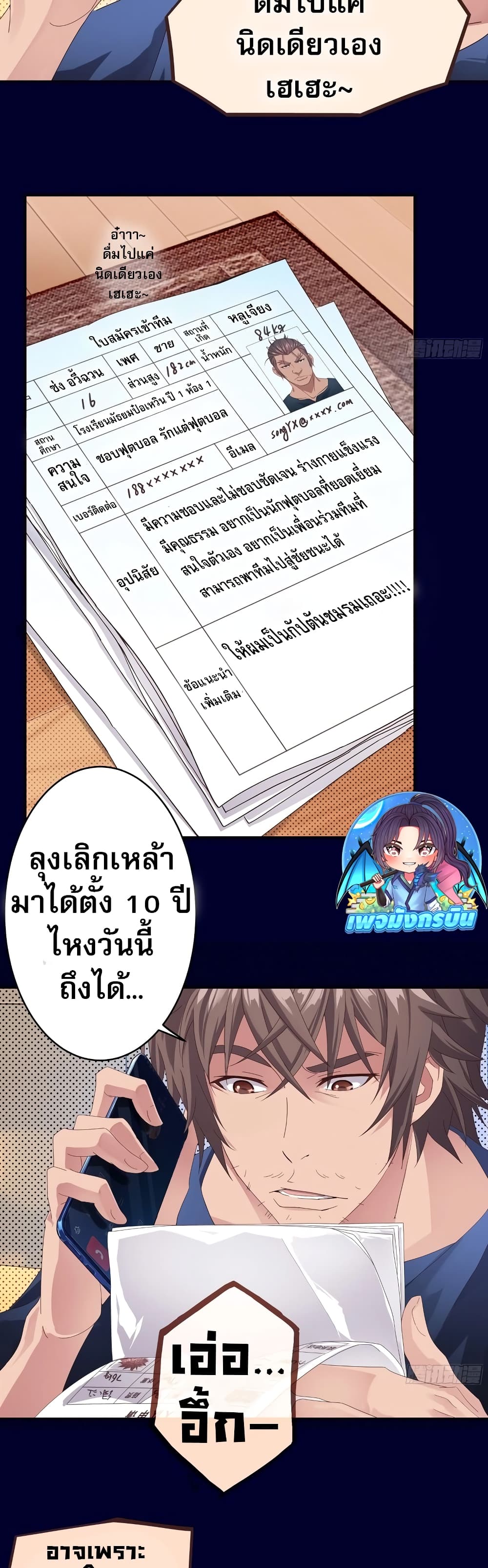 อ่านมังงะ The Light Of Youth Training ตอนที่ 3/10.jpg