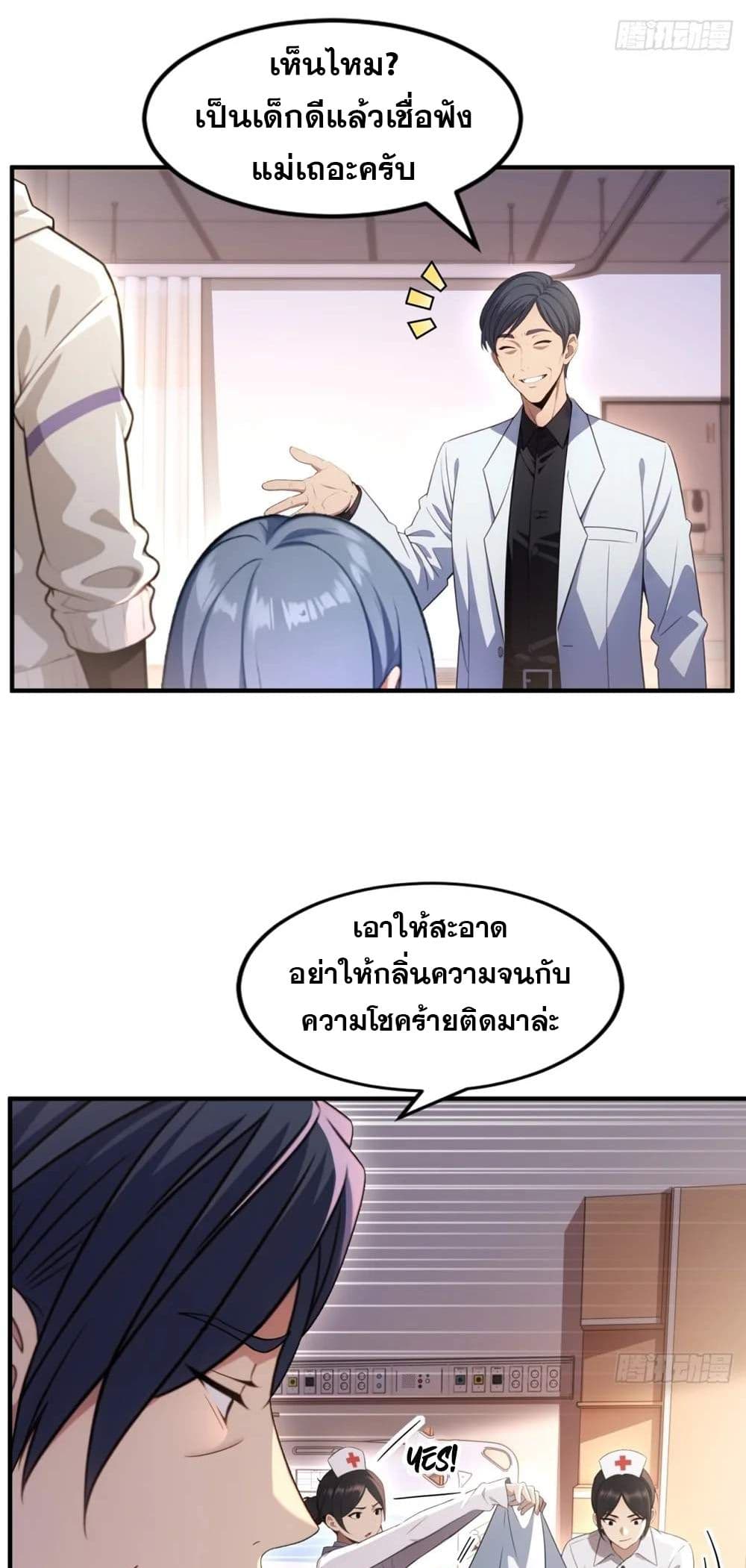 อ่านมังงะ The Ultimate Wantless Godly Rich System ตอนที่ 17/10.jpg