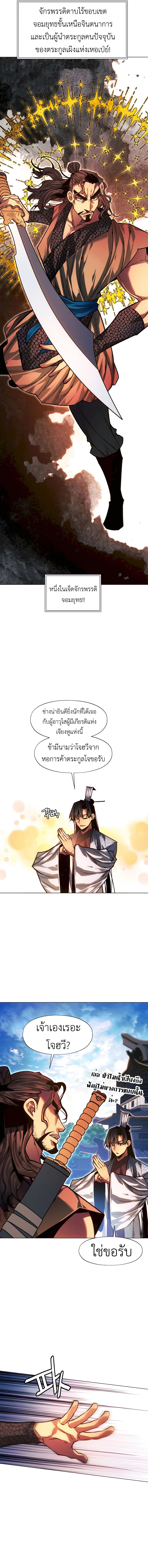 อ่านมังงะ A Modern Man Who Got Transmigrated Into the Murim World ตอนที่ 94/10.jpg