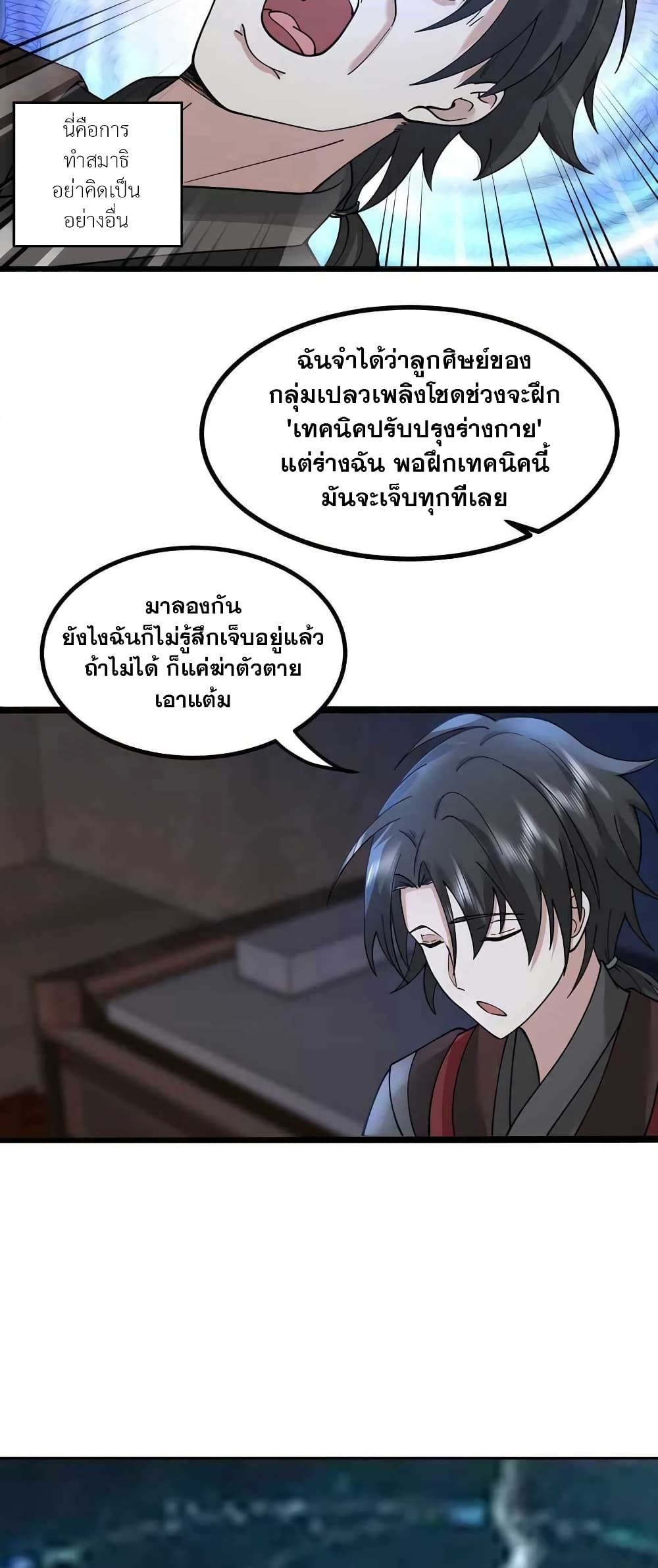 อ่านมังงะ It’s Lonely to Be Invincible ตอนที่ 5/1.jpg