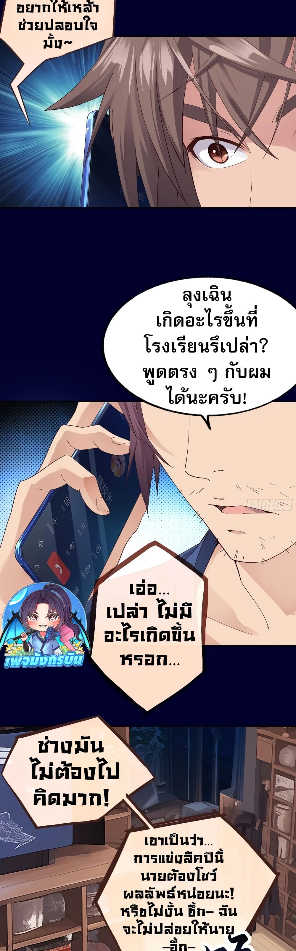 อ่านมังงะ The Light Of Youth Training ตอนที่ 3/11.jpg