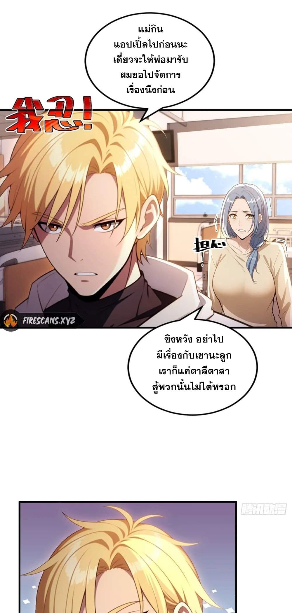 อ่านมังงะ The Ultimate Wantless Godly Rich System ตอนที่ 17/12.jpg