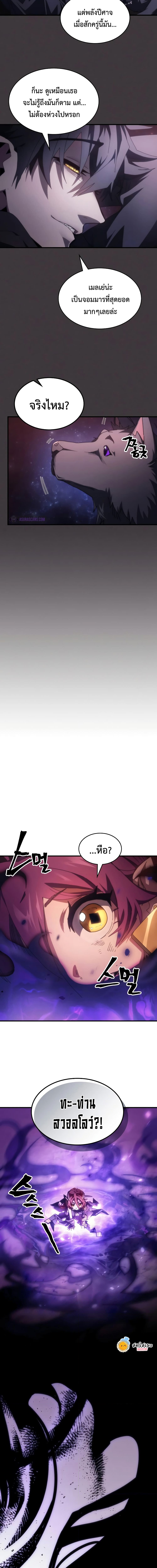 อ่านมังงะ Mr Devourer Please Act Like a Final Boss ตอนที่ 57/13.jpg