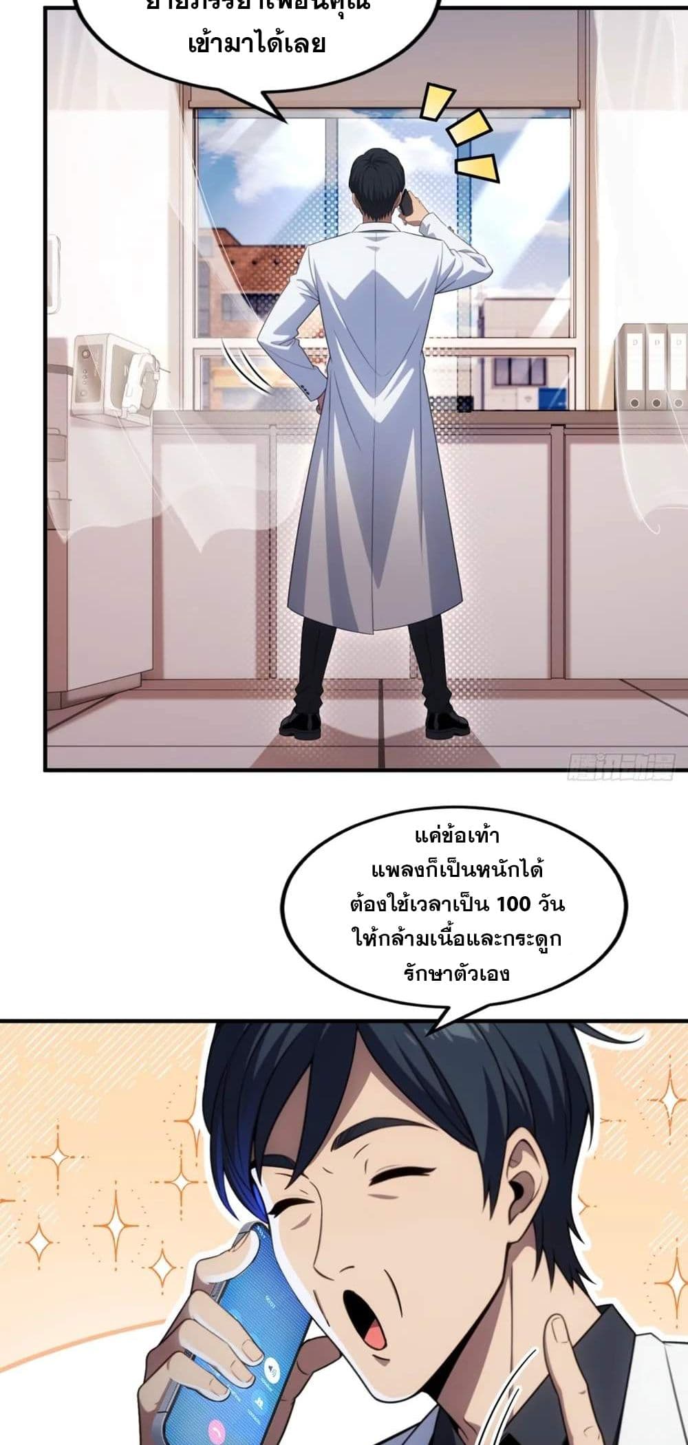 อ่านมังงะ The Ultimate Wantless Godly Rich System ตอนที่ 17/14.jpg