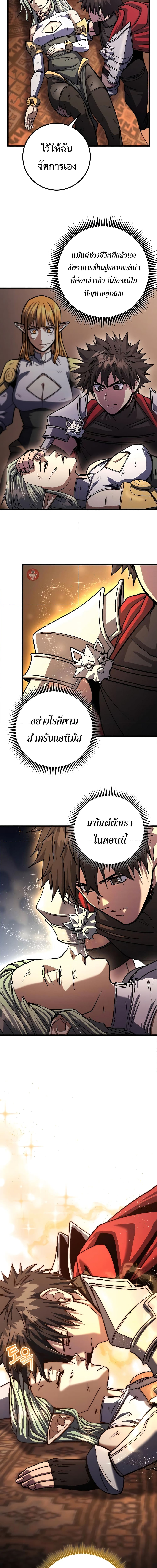 อ่านมังงะ I Picked A Hammer To Save The World ตอนที่ 85/14.jpg