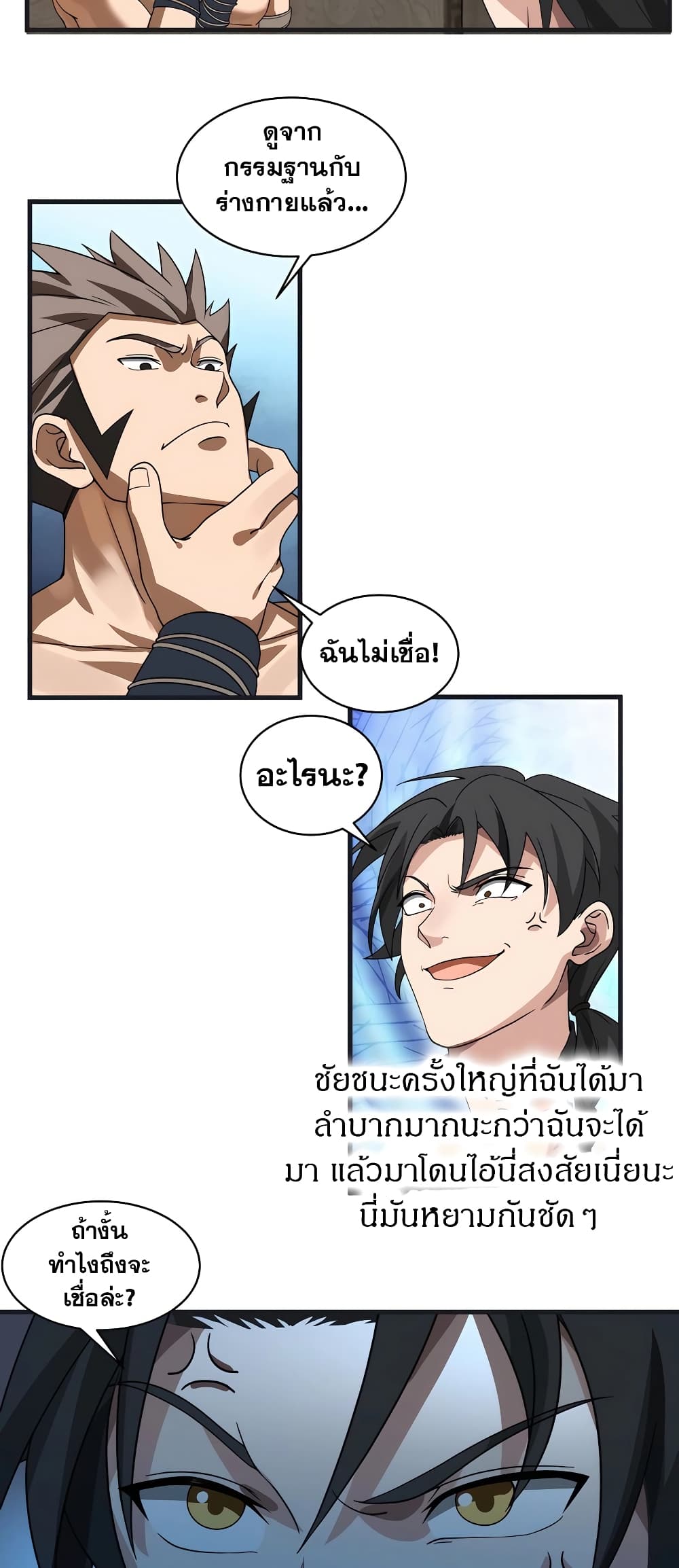 อ่านมังงะ It’s Lonely to Be Invincible ตอนที่ 4/15.jpg