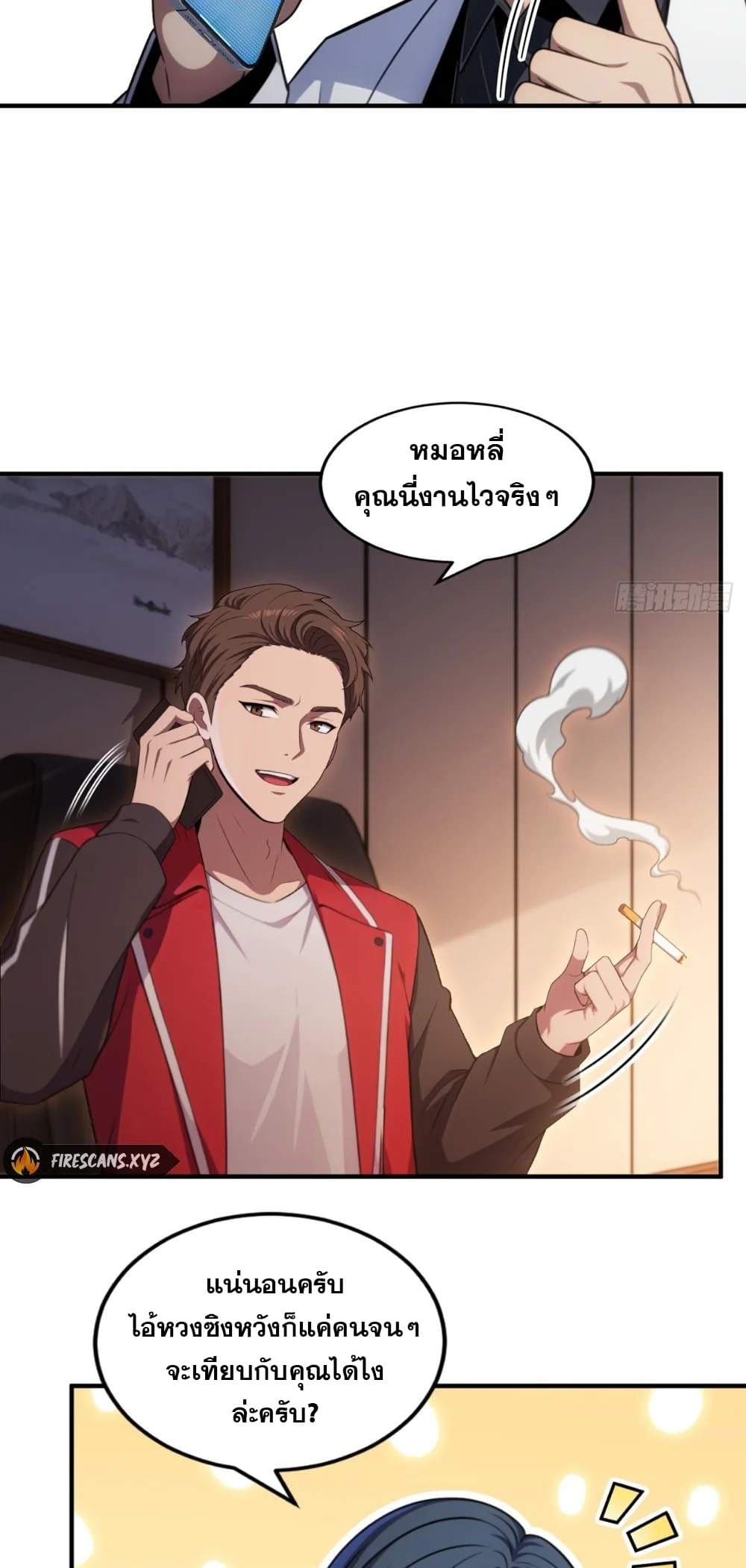 อ่านมังงะ The Ultimate Wantless Godly Rich System ตอนที่ 17/15.jpg