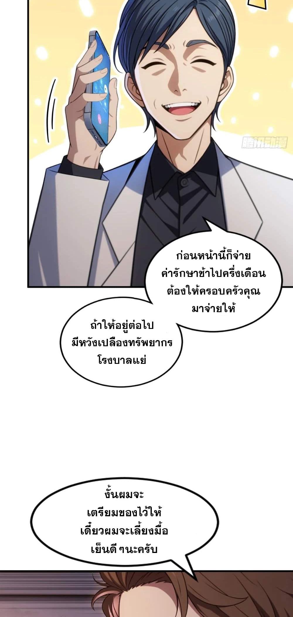 อ่านมังงะ The Ultimate Wantless Godly Rich System ตอนที่ 17/16.jpg