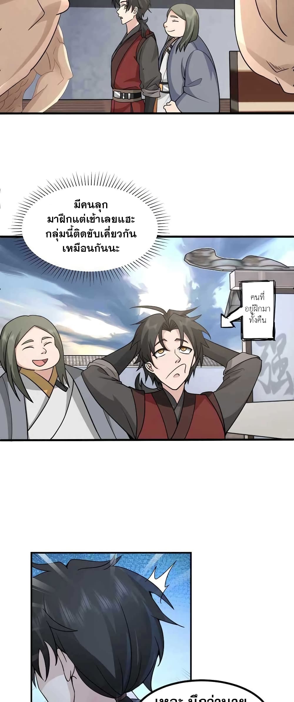 อ่านมังงะ It’s Lonely to Be Invincible ตอนที่ 5/16.jpg