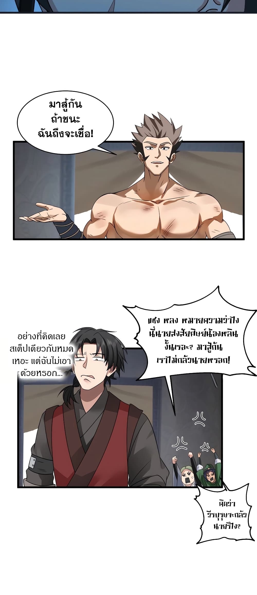 อ่านมังงะ It’s Lonely to Be Invincible ตอนที่ 4/16.jpg