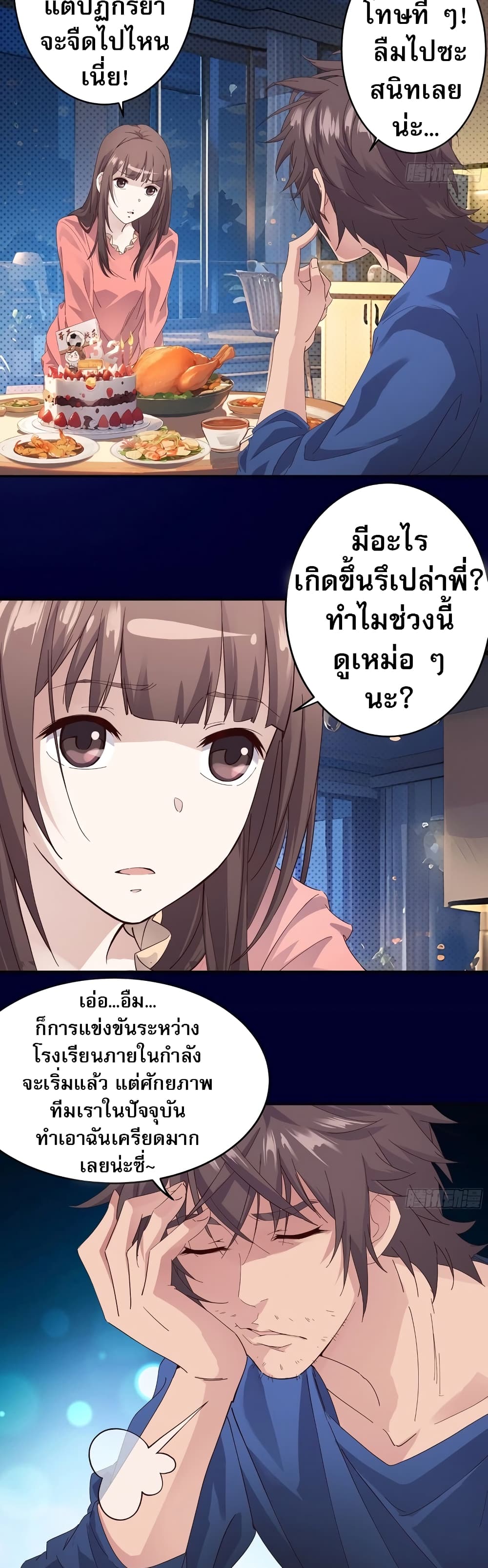 อ่านมังงะ The Light Of Youth Training ตอนที่ 3/16.jpg