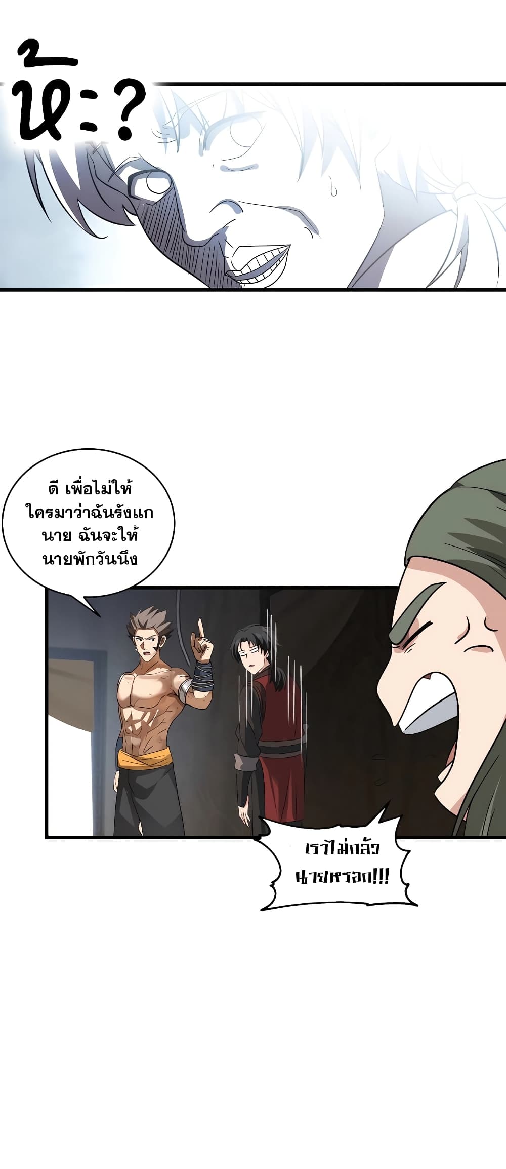 อ่านมังงะ It’s Lonely to Be Invincible ตอนที่ 4/17.jpg