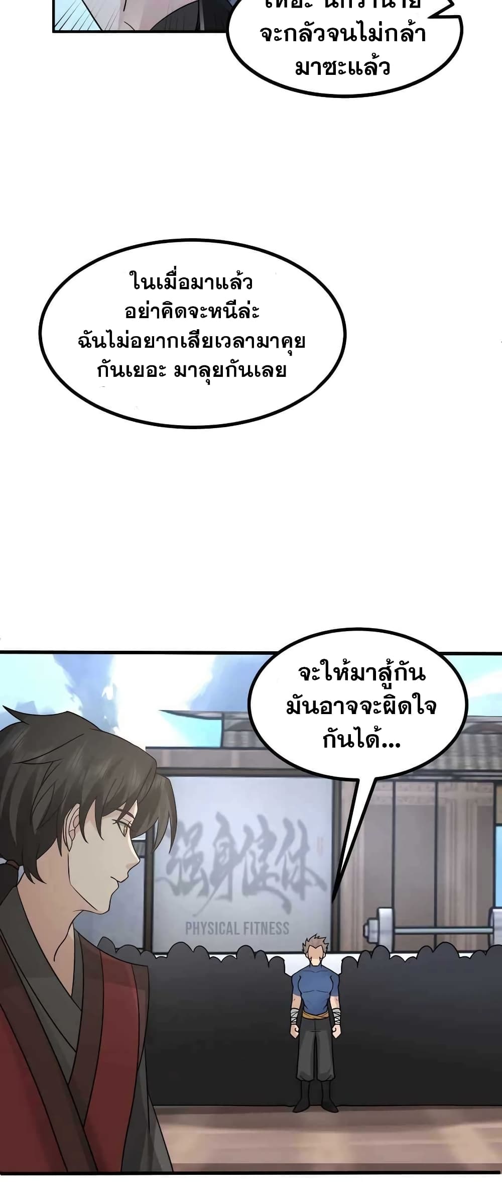 อ่านมังงะ It’s Lonely to Be Invincible ตอนที่ 5/17.jpg