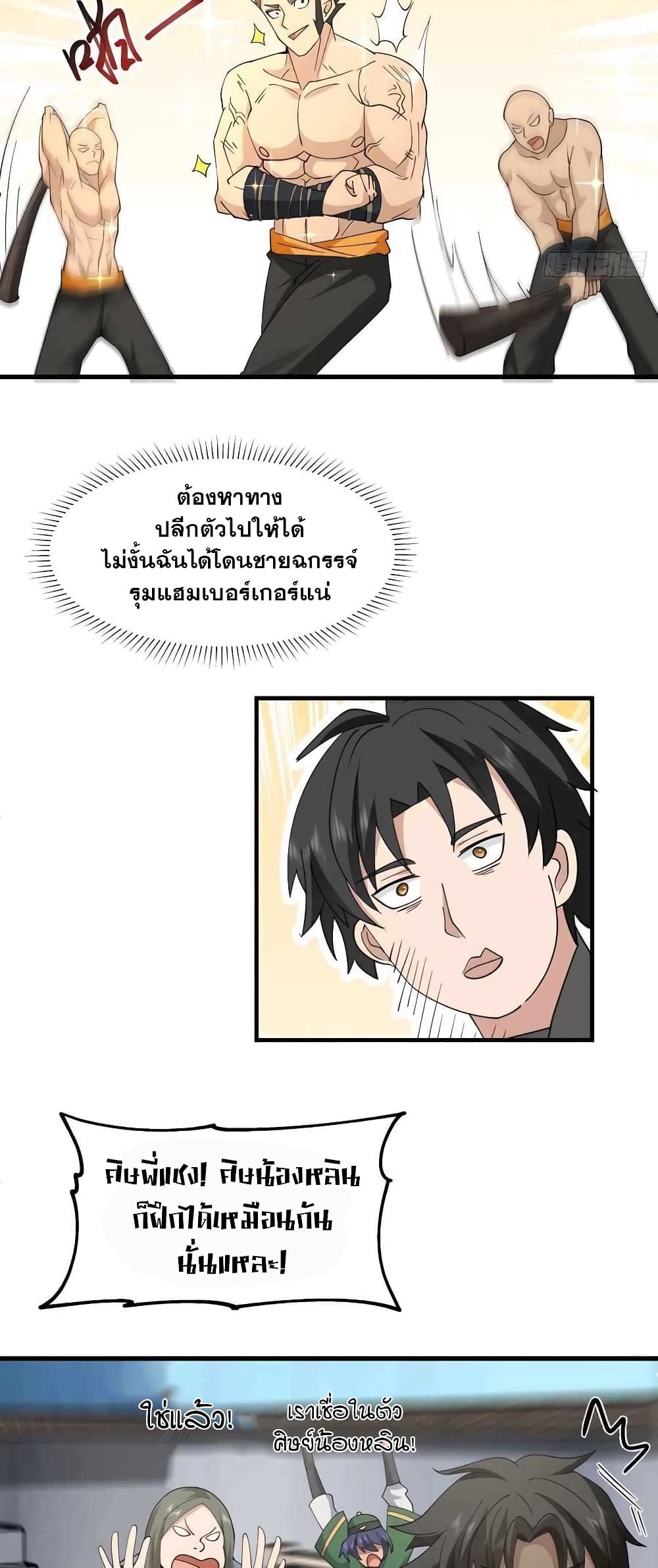 อ่านมังงะ It’s Lonely to Be Invincible ตอนที่ 5/20.jpg