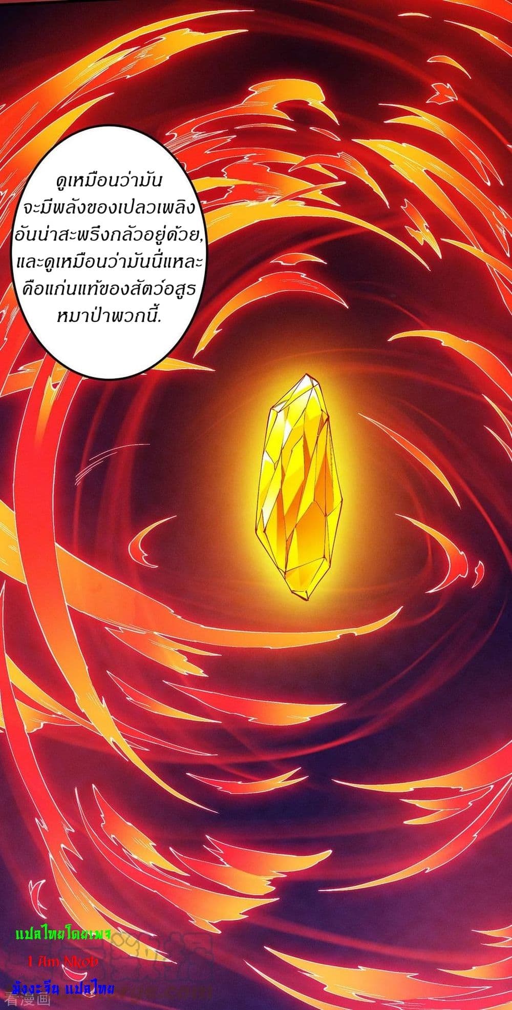 อ่านมังงะ God of Martial Arts ตอนที่ 582/20.jpg