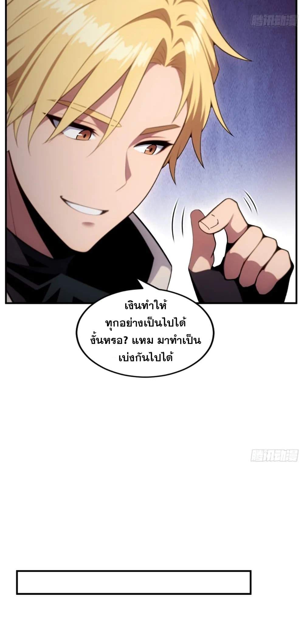 อ่านมังงะ The Ultimate Wantless Godly Rich System ตอนที่ 17/20.jpg