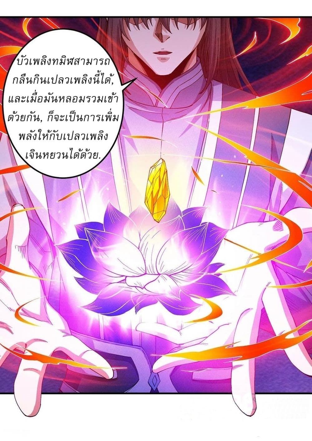 อ่านมังงะ God of Martial Arts ตอนที่ 582/22.jpg