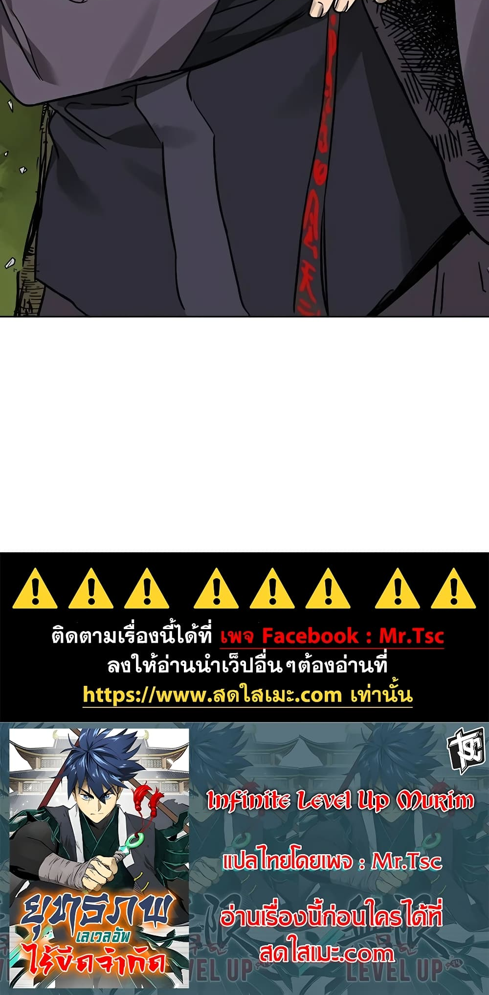 อ่านมังงะ Infinite Level Up In Murim ตอนที่ 206/24.jpg