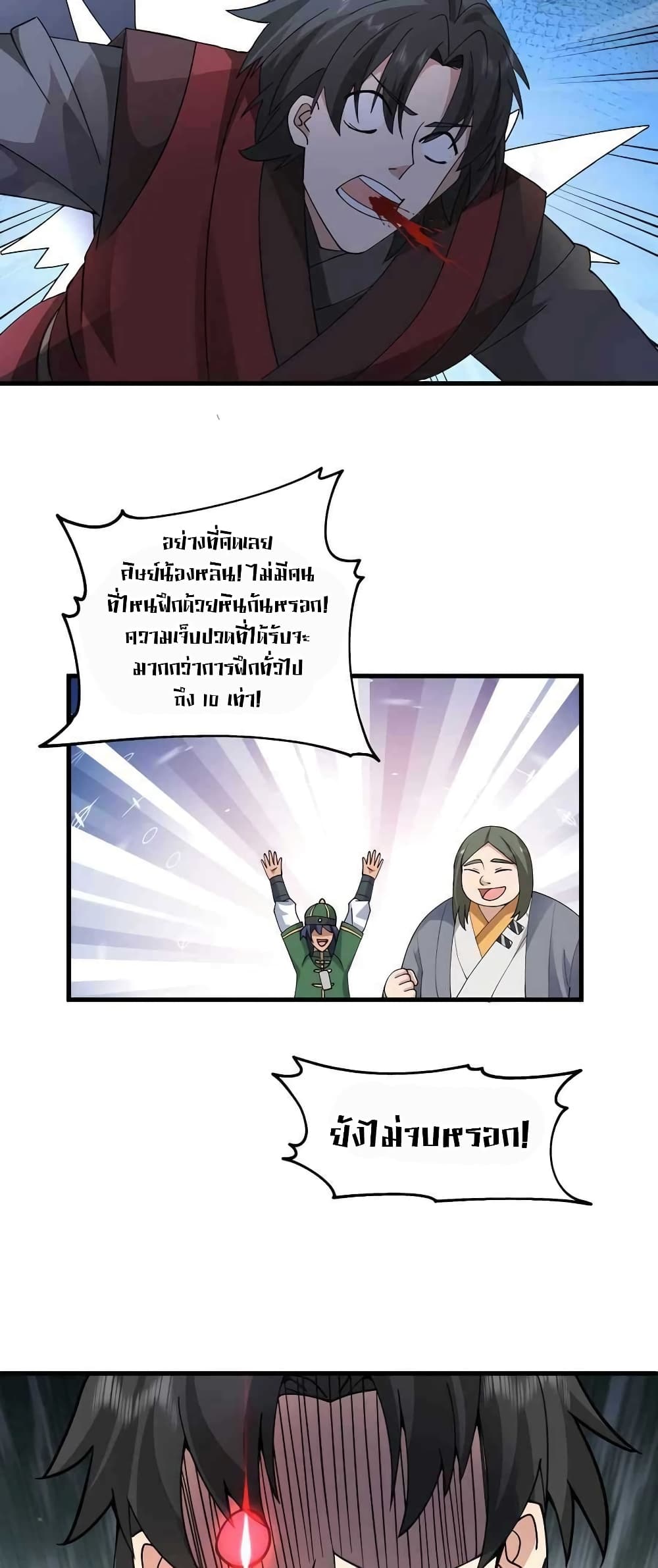 อ่านมังงะ It’s Lonely to Be Invincible ตอนที่ 5/25.jpg