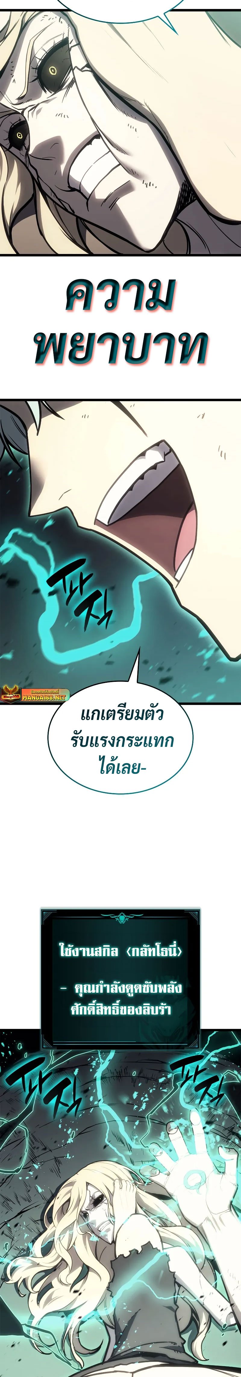 อ่านมังงะ The Return of the Disaster-Class Hero ตอนที่ 94/26.jpg