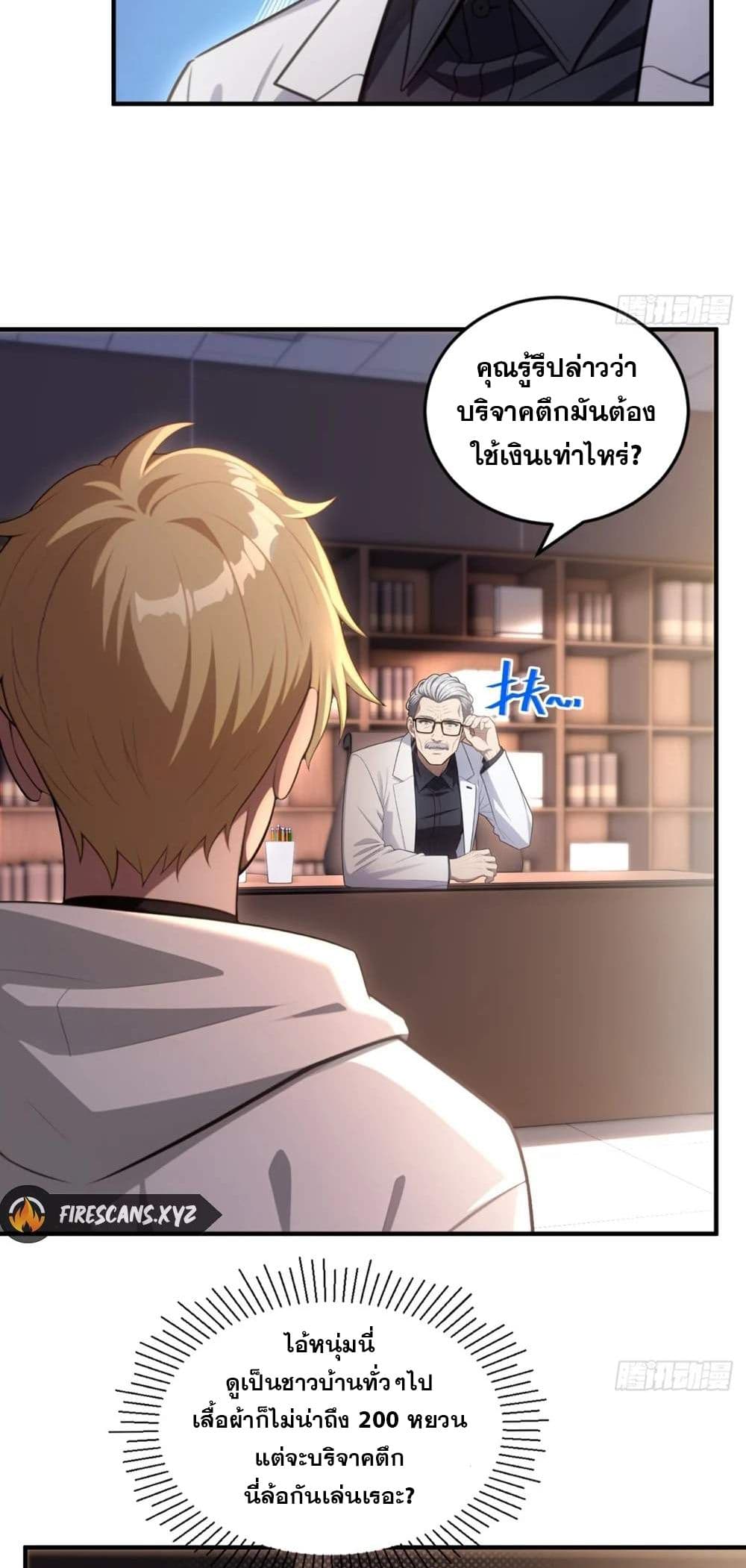 อ่านมังงะ The Ultimate Wantless Godly Rich System ตอนที่ 17/26.jpg