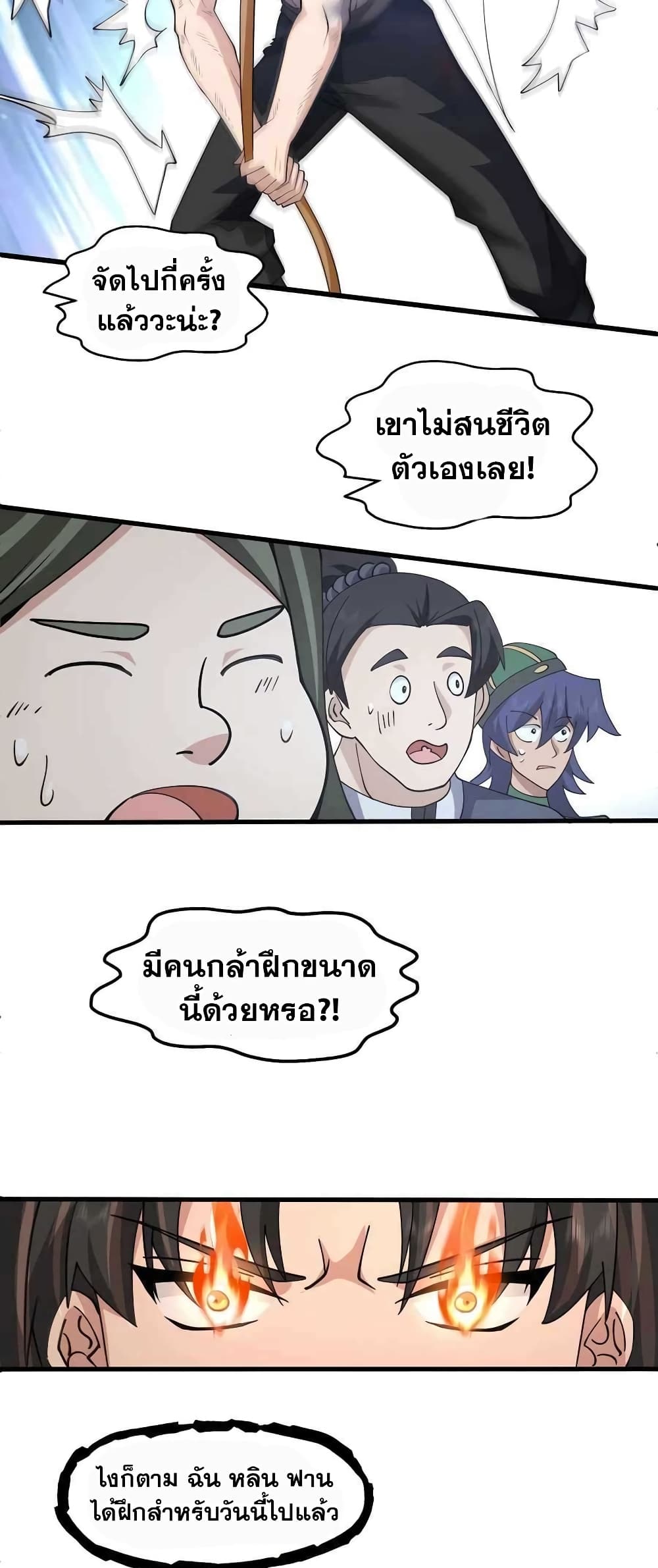 อ่านมังงะ It’s Lonely to Be Invincible ตอนที่ 5/27.jpg