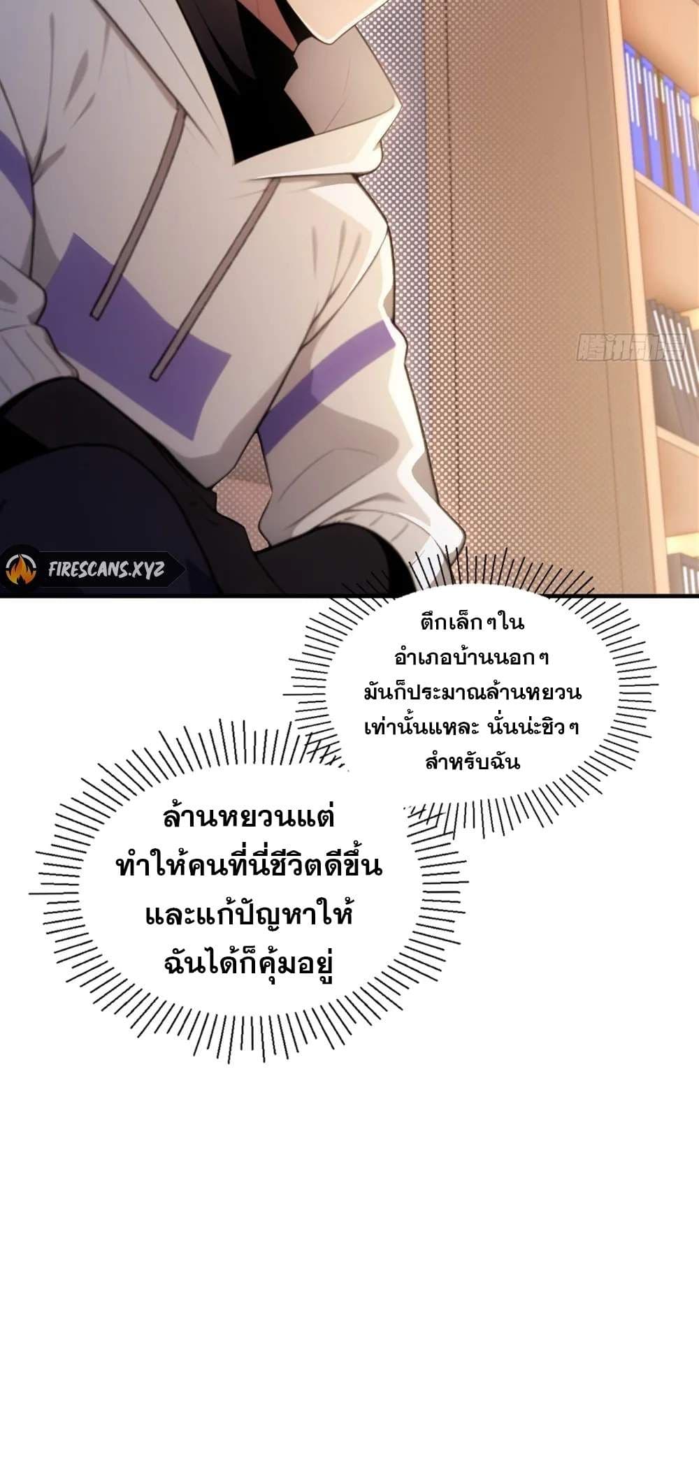 อ่านมังงะ The Ultimate Wantless Godly Rich System ตอนที่ 17/28.jpg