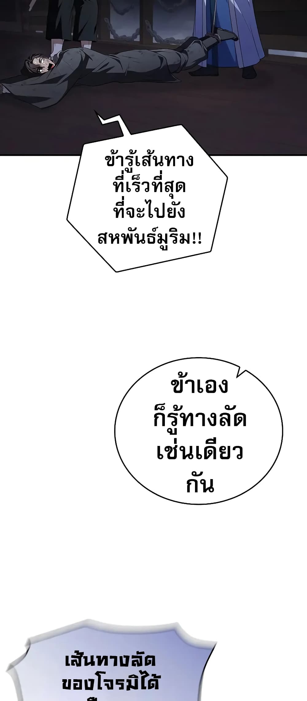 อ่านมังงะ Reincarnated Escort Warrior ตอนที่ 59/29.jpg