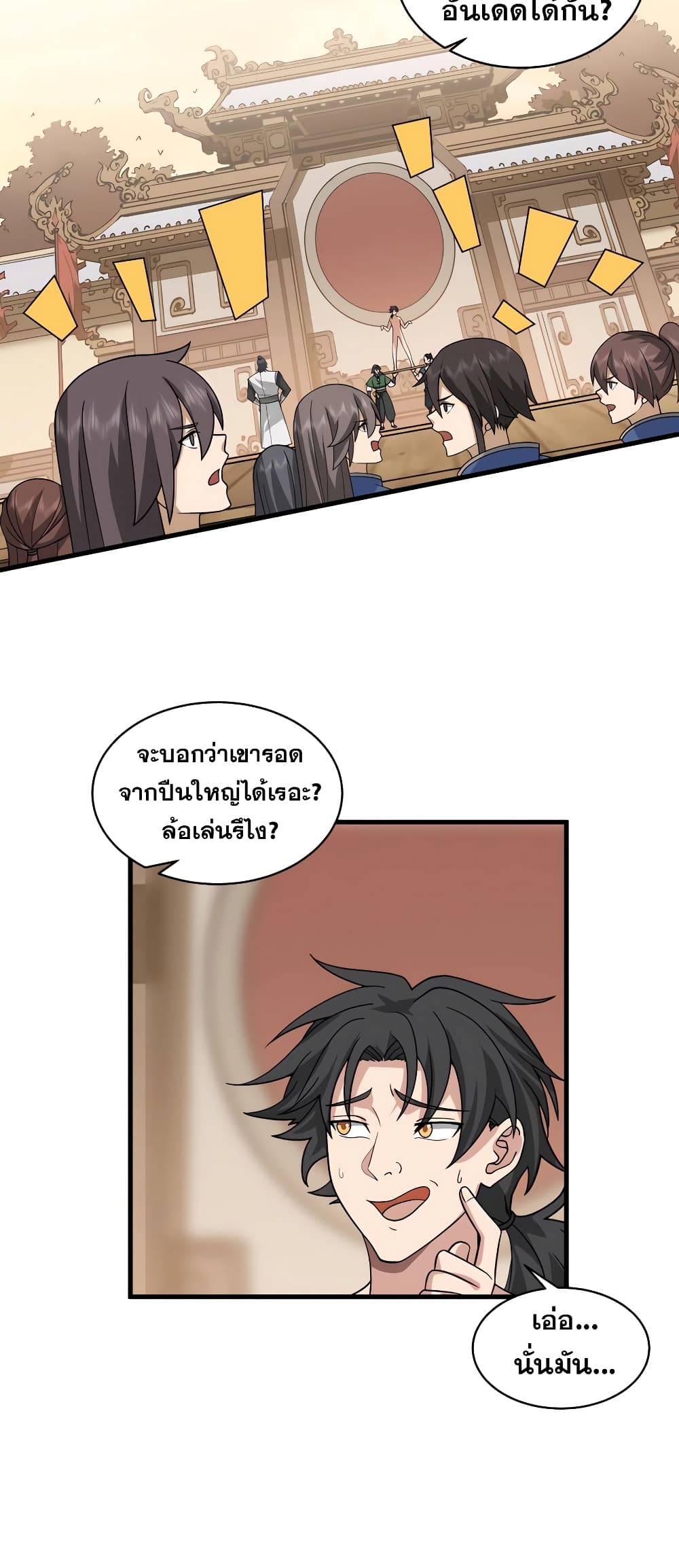 อ่านมังงะ It’s Lonely to Be Invincible ตอนที่ 4/2.jpg