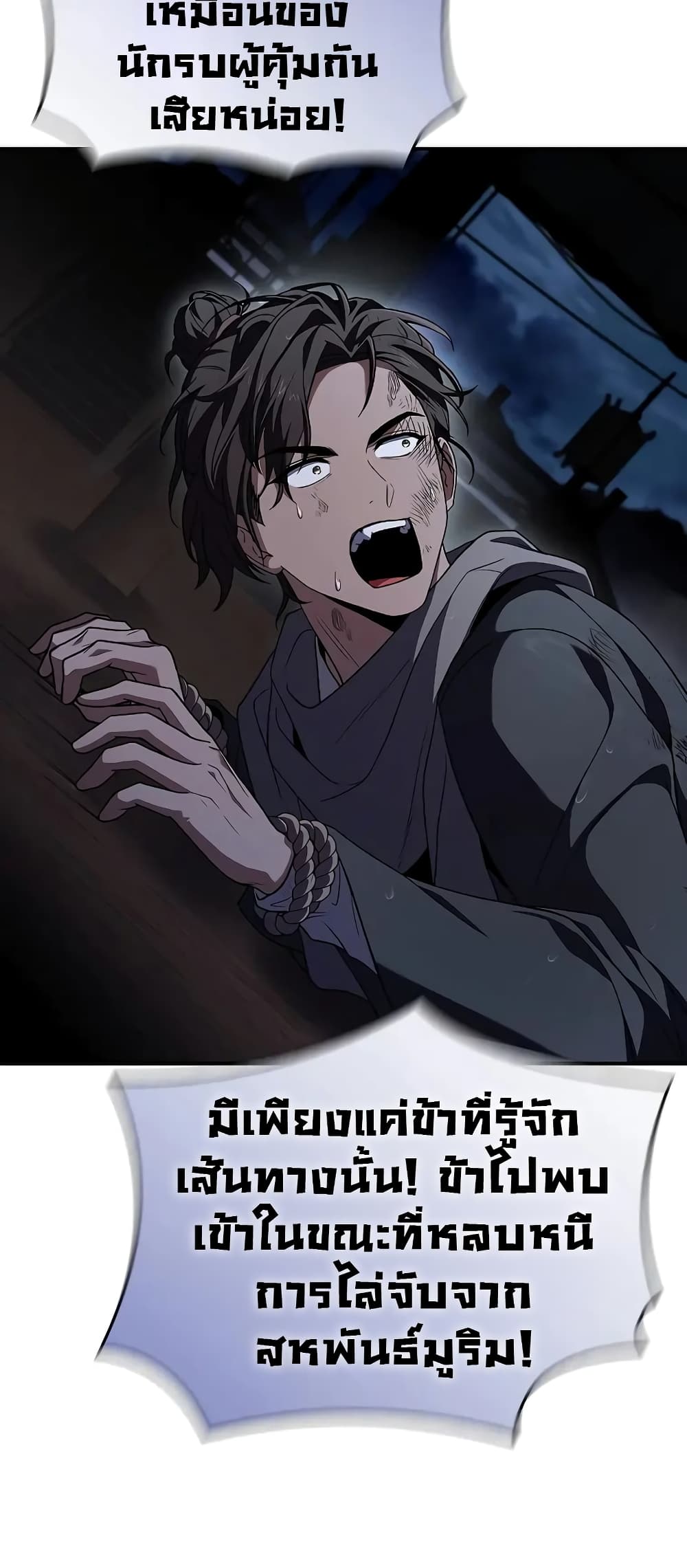 อ่านมังงะ Reincarnated Escort Warrior ตอนที่ 59/30.jpg