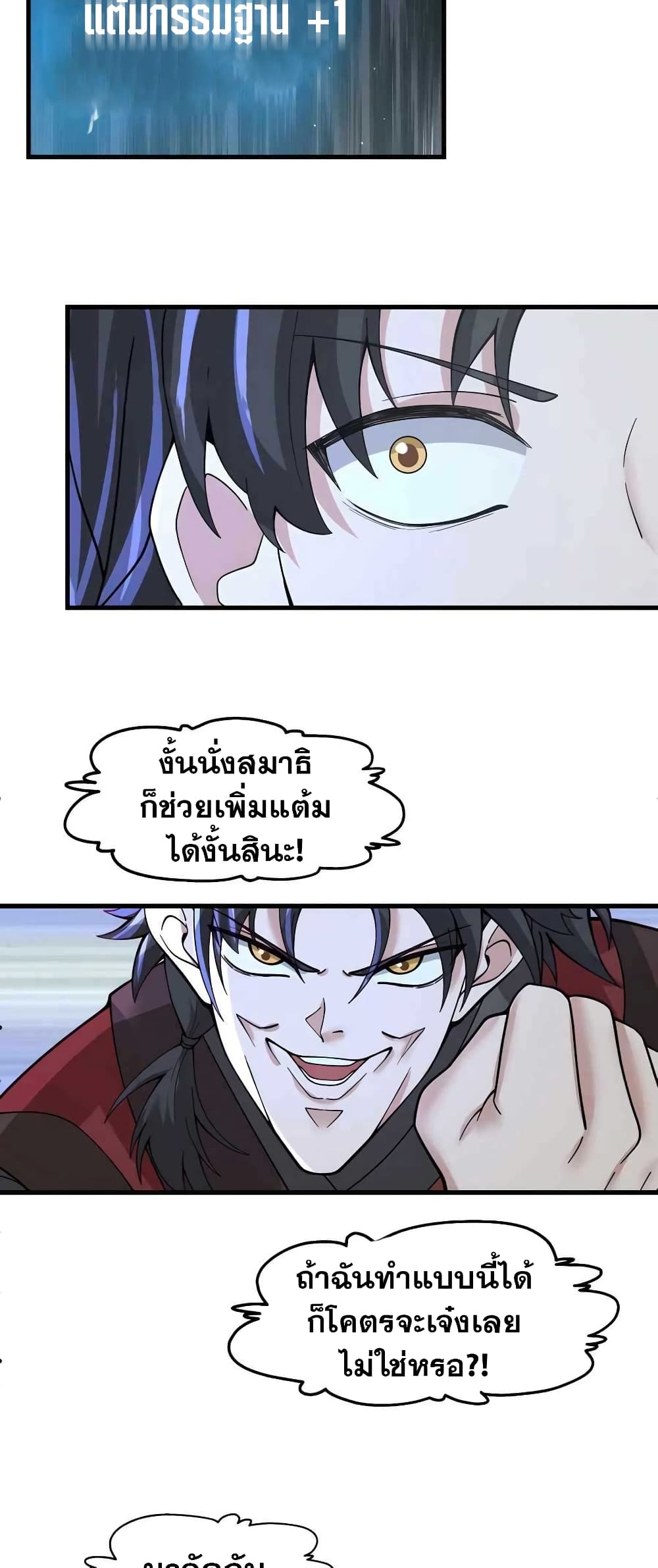 อ่านมังงะ It’s Lonely to Be Invincible ตอนที่ 5/3.jpg