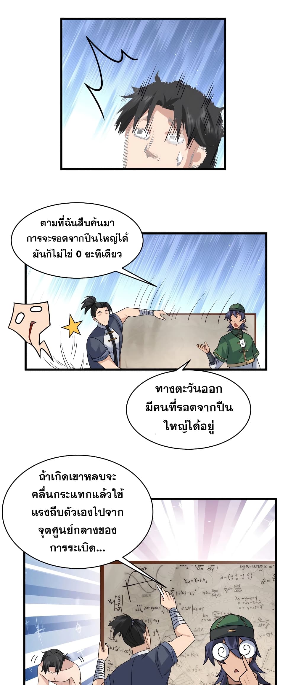 อ่านมังงะ It’s Lonely to Be Invincible ตอนที่ 4/3.jpg