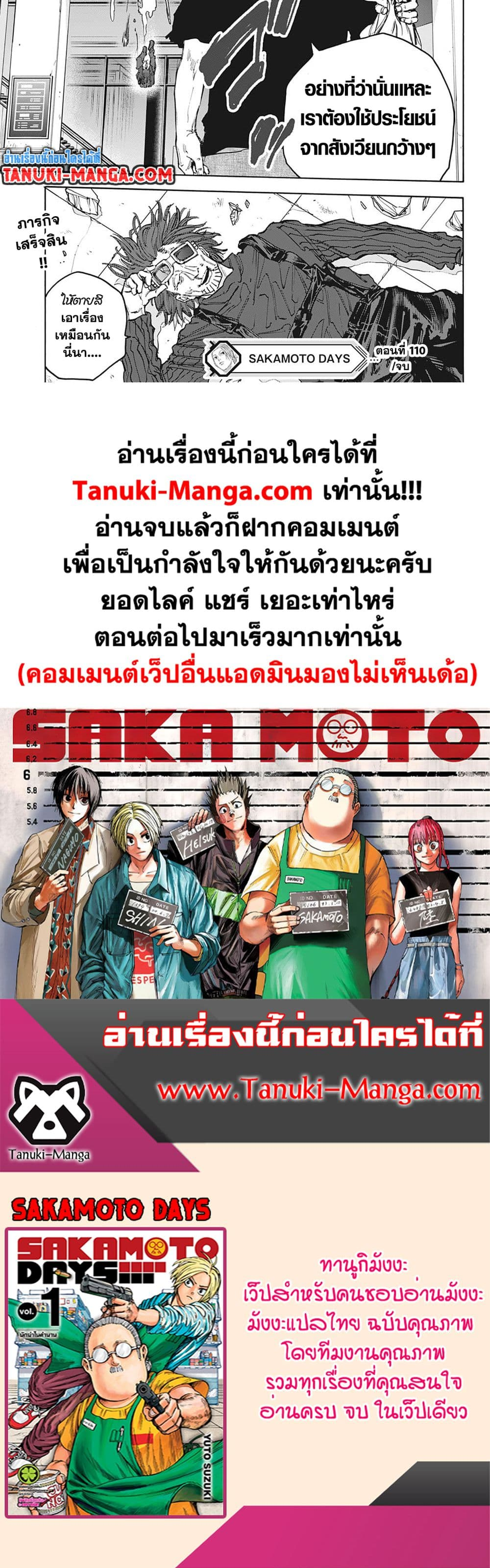 อ่านมังงะ Sakamoto Days ตอนที่ 110/3.jpg