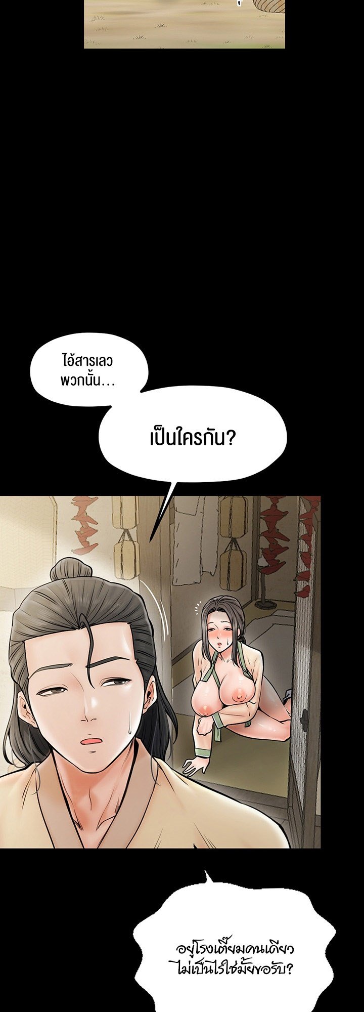 อ่านมังงะ The Servant’s Story ตอนที่ 4/40.jpg