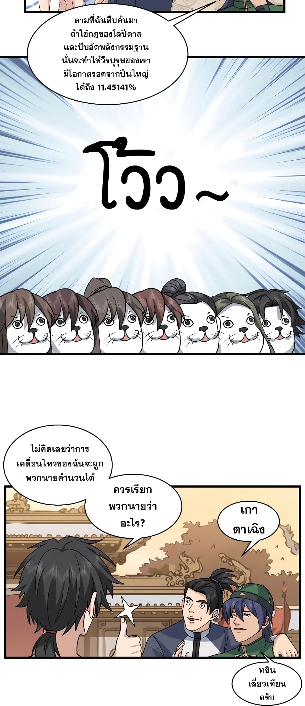 อ่านมังงะ It’s Lonely to Be Invincible ตอนที่ 4/4.jpg