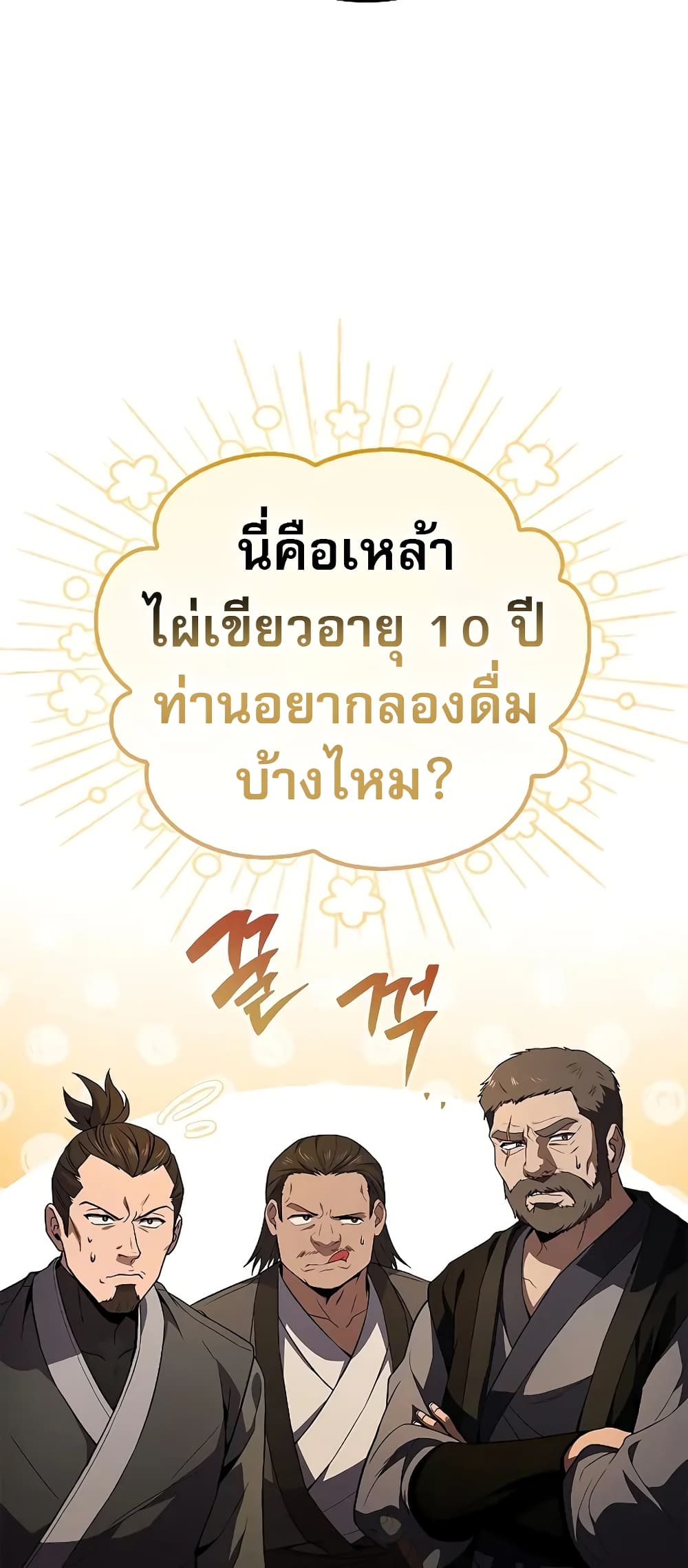 อ่านมังงะ Reincarnated Escort Warrior ตอนที่ 59/47.jpg