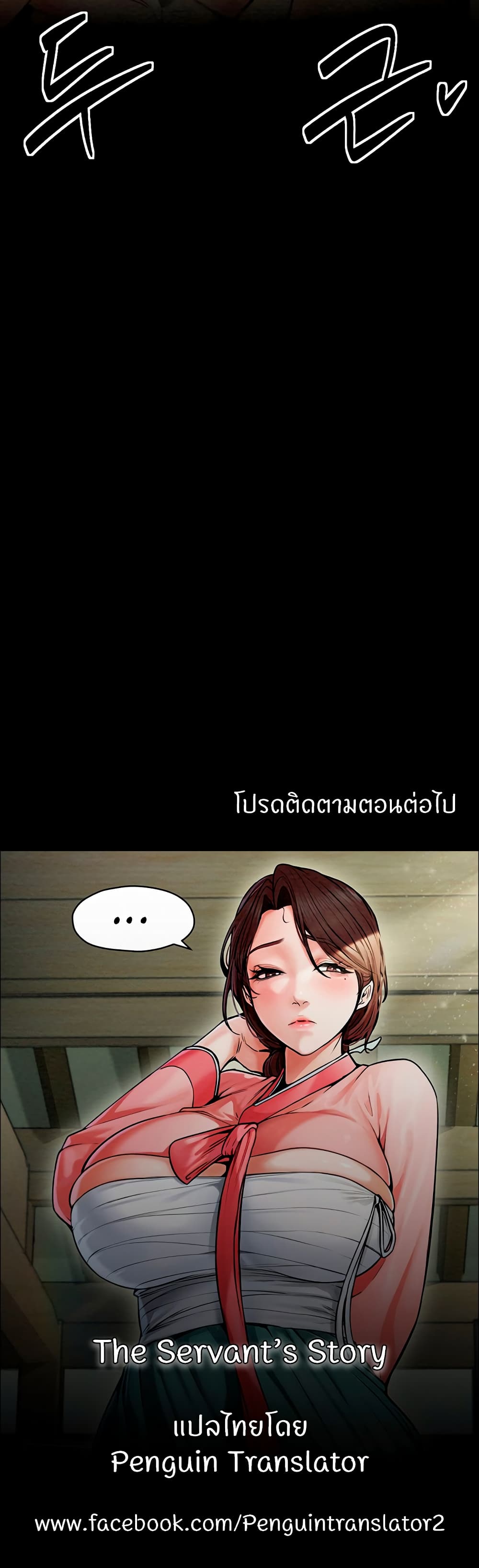 อ่านมังงะ The Servant’s Story ตอนที่ 5/49.jpg