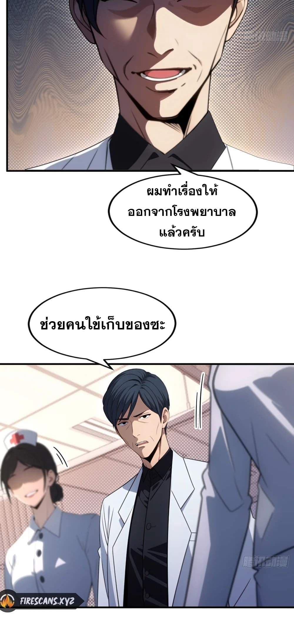 อ่านมังงะ The Ultimate Wantless Godly Rich System ตอนที่ 17/4.jpg