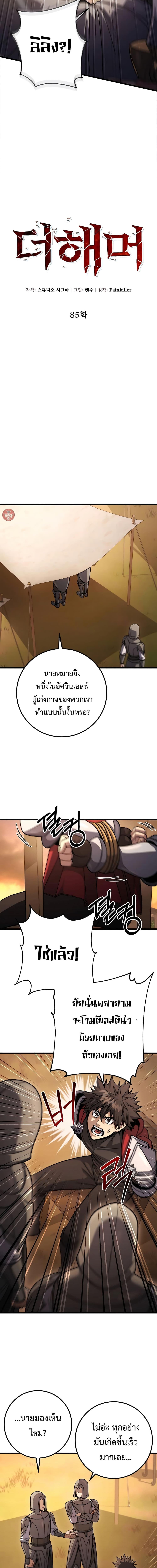 อ่านมังงะ I Picked A Hammer To Save The World ตอนที่ 85/4.jpg