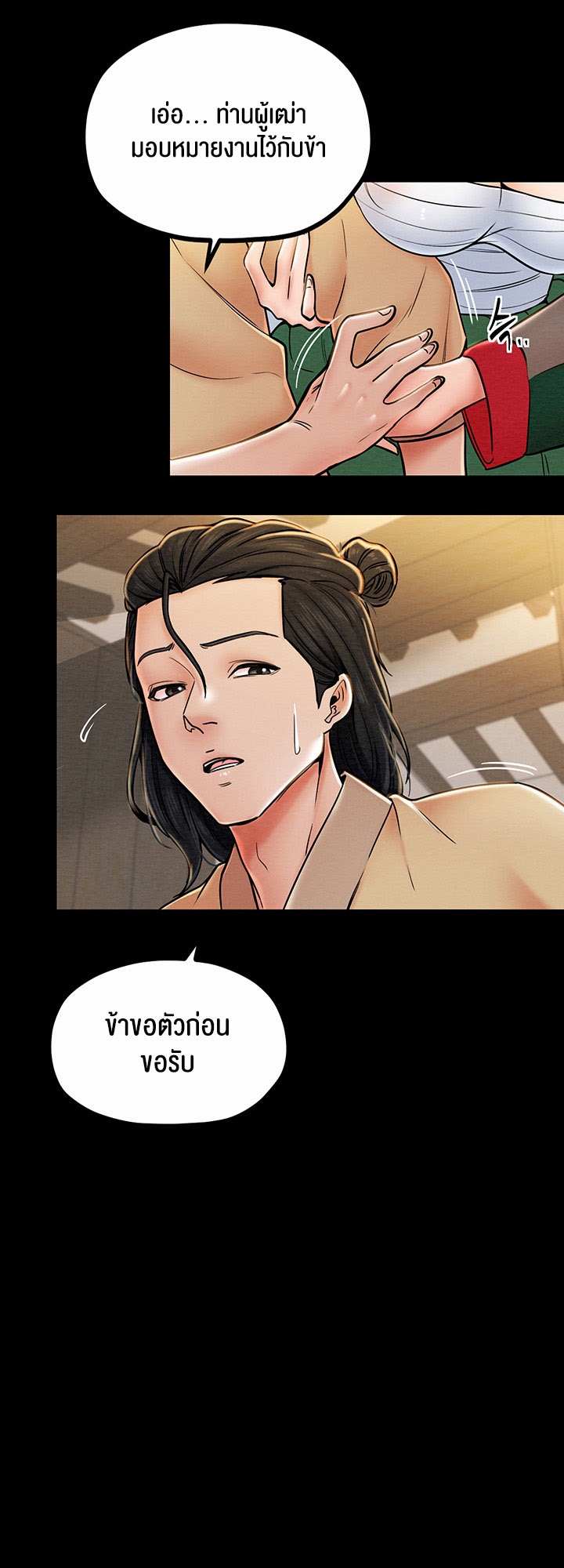 อ่านมังงะ The Servant’s Story ตอนที่ 1/54.jpg