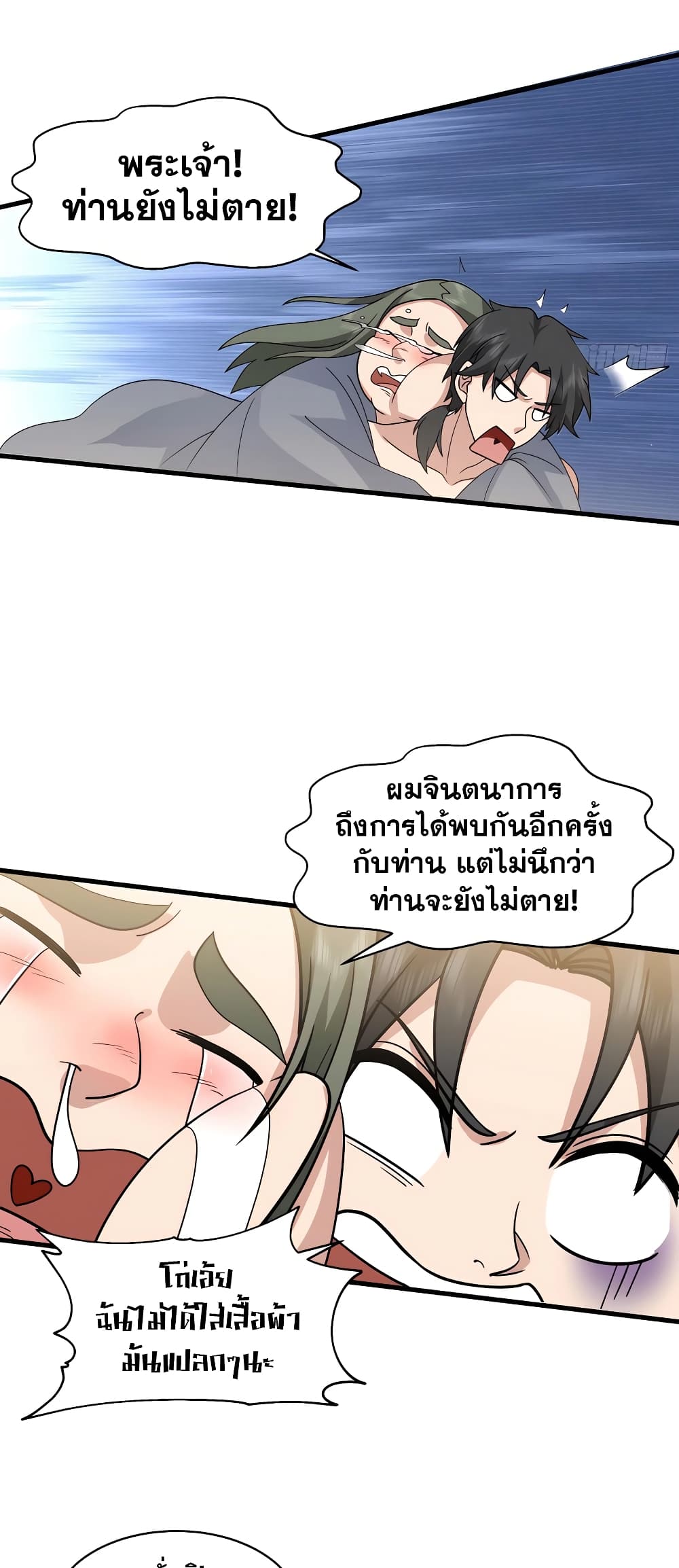 อ่านมังงะ It’s Lonely to Be Invincible ตอนที่ 4/5.jpg