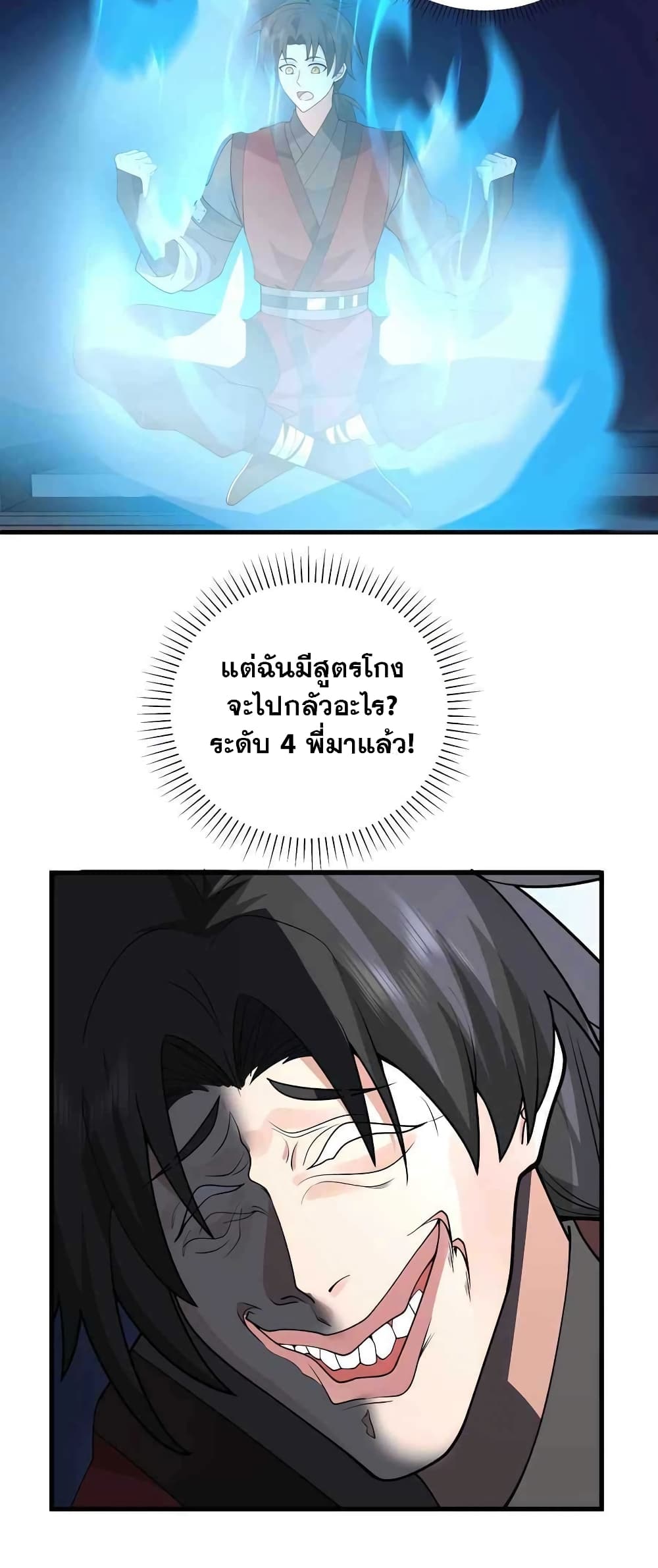 อ่านมังงะ It’s Lonely to Be Invincible ตอนที่ 5/5.jpg