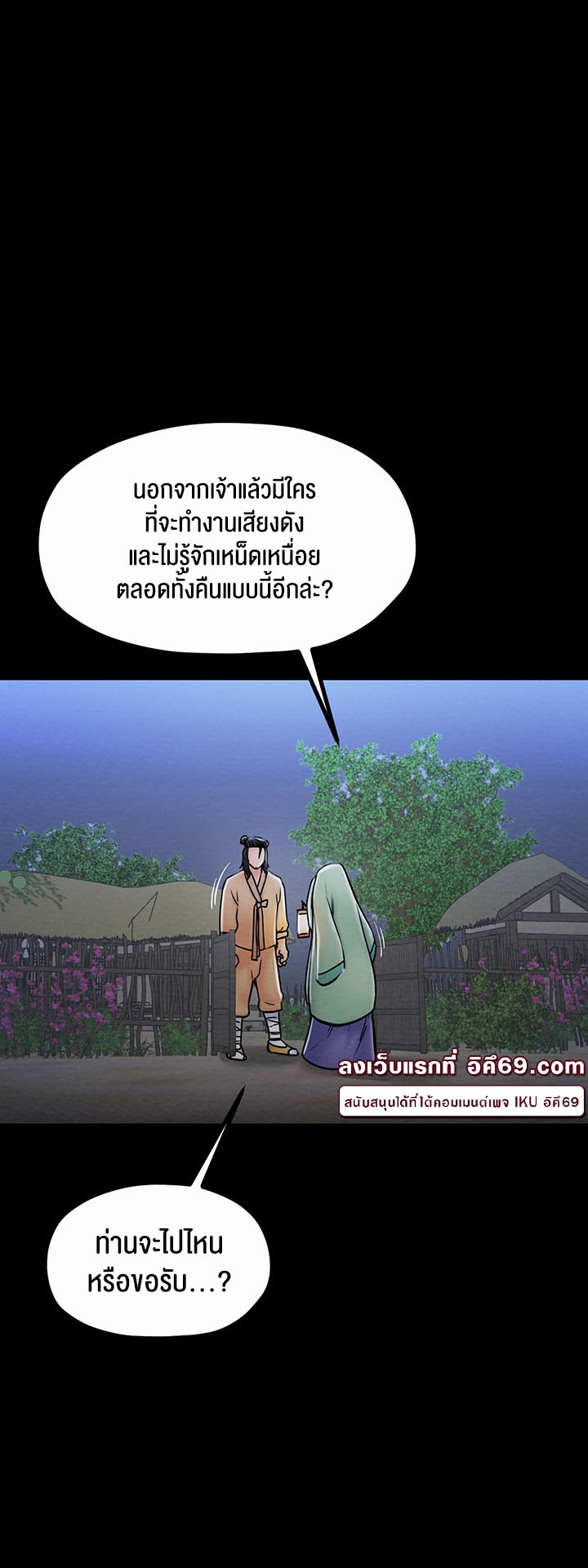 อ่านมังงะ The Servant’s Story ตอนที่ 1/62.jpg