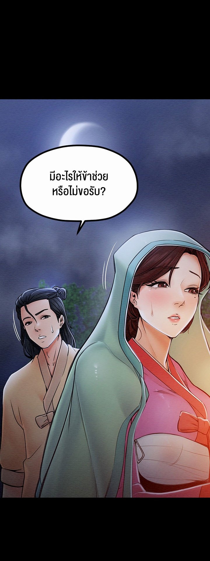 อ่านมังงะ The Servant’s Story ตอนที่ 1/64.jpg