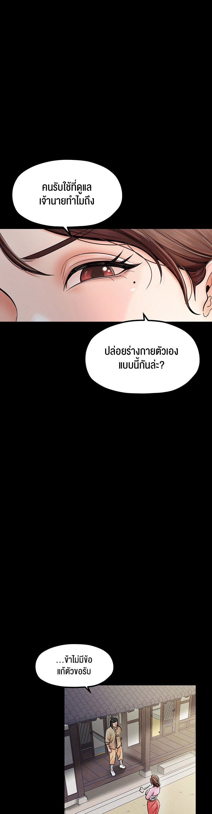 อ่านมังงะ The Servant’s Story ตอนที่ 4/64.jpg