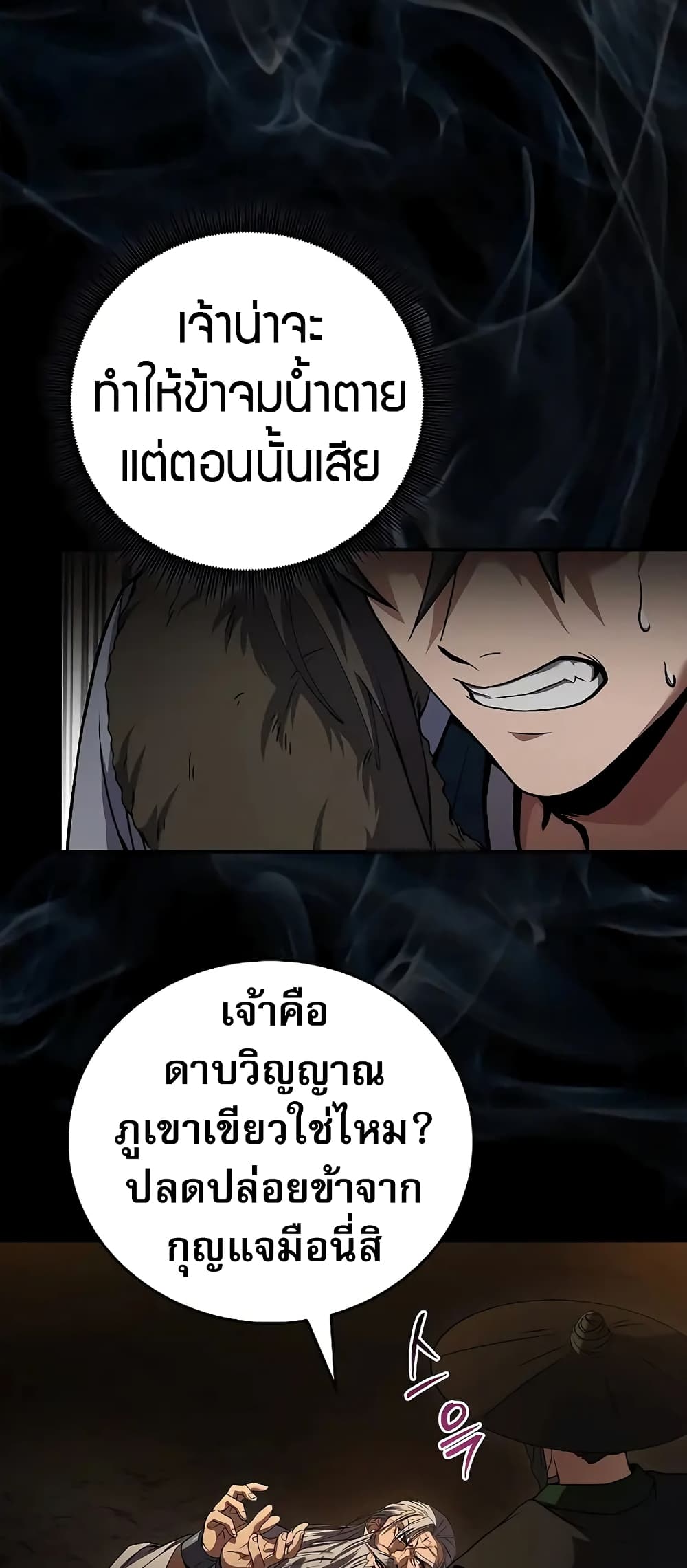 อ่านมังงะ Reincarnated Escort Warrior ตอนที่ 59/72.jpg